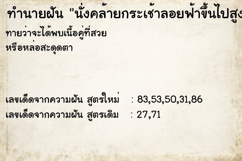 ทำนายฝันทำนายฝันนั่งคล้ายกระเช้าลอยฟ้าขึ้นไปสูงมาก