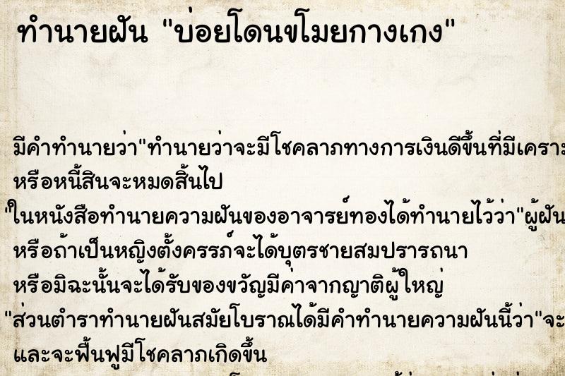 ทำนายฝันทำนายฝันบ่อยโดนขโมยกางเกง