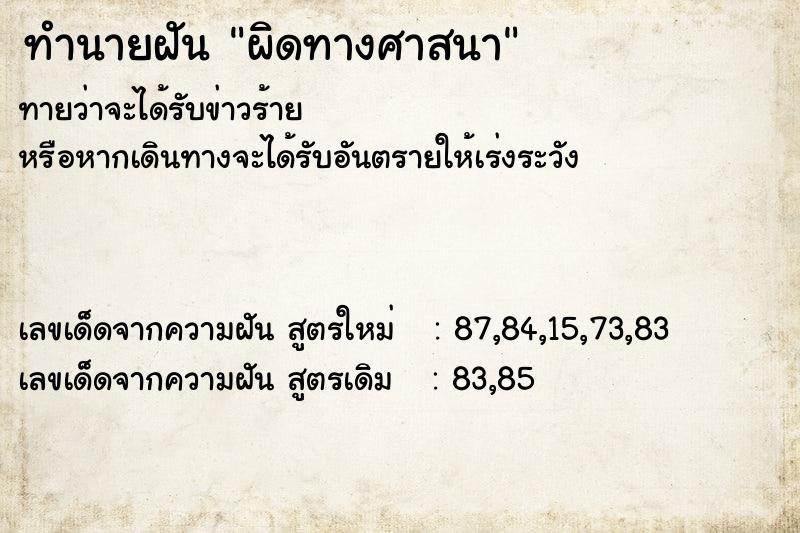 ทำนายฝันผิดทางศาสนา ทำนายฝันทำนายฝันผิดทางศาสนา