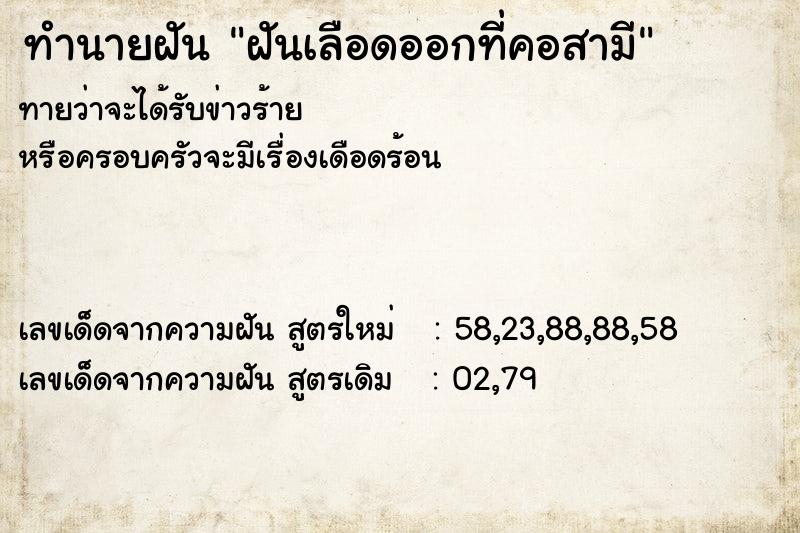 ทำนายฝันฝันเลือดออกที่คอสามี ทำนายฝันทำนายฝันฝันเลือดออกที่คอสามี