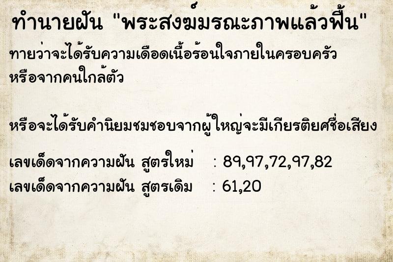 ทำนายฝัน พระสงฆ์มรณะภาพแล้วฟื้น ทำนายฝัน พระสงฆ์มรณะภาพแล้วฟื้น