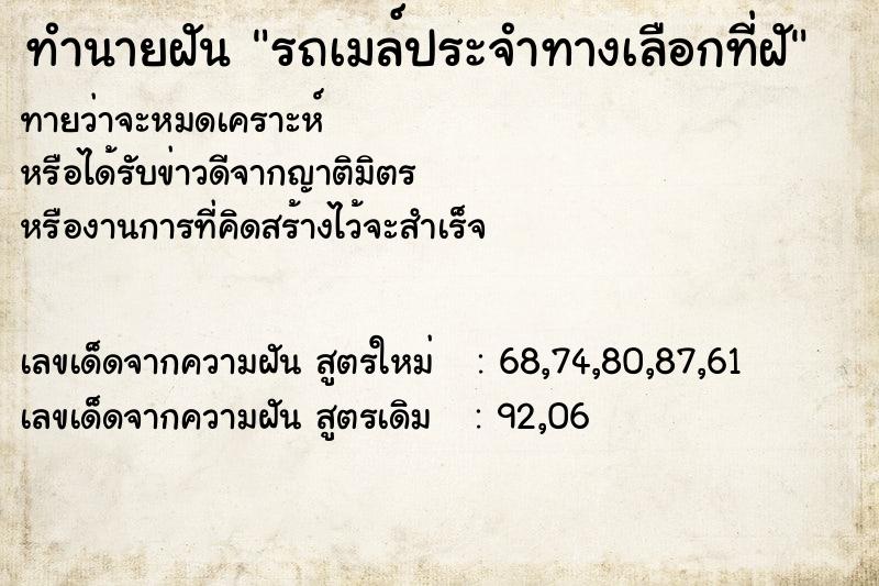 ทำนายฝันรถเมล์ประจำทางเลือกที่ฝั ทำนายฝันทำนายฝันรถเมล์ประจำทางเลือกที่ฝั