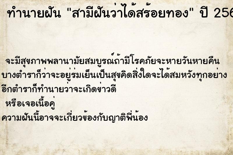 ทำนายฝันสามีฝันว่าได้สร้อยทอง ทำนายฝันทำนายฝันสามีฝันว่าได้สร้อยทอง