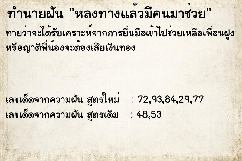 ทำนายฝันทำนายฝันหลงทางแล้วมีคนมาช่วย