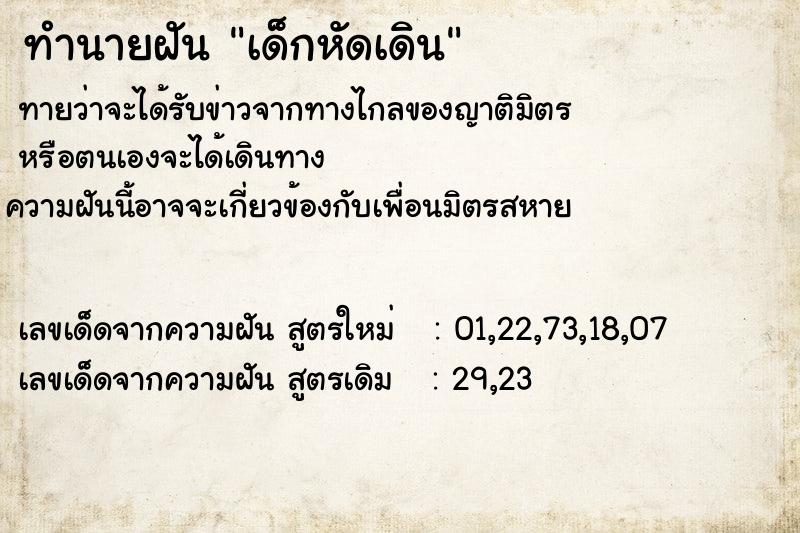 ทำนายฝัน เด็กหัดเดิน ทำนายฝัน เด็กหัดเดิน