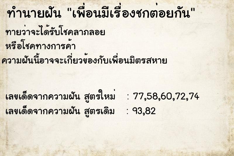 ทำนายฝันทำนายฝันเพื่อนมีเรื่องชกต่อยกัน