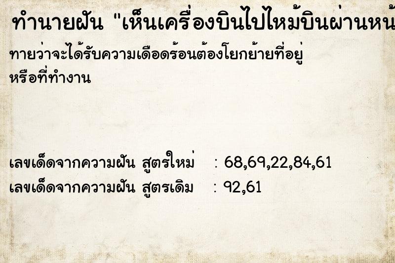 ทำนายฝัน เห็นเครื่องบินไปไหม้บินผ่านหน้าบ้าน ทำนายฝัน เห็นเครื่องบินไปไหม้บินผ่านหน้าบ้าน