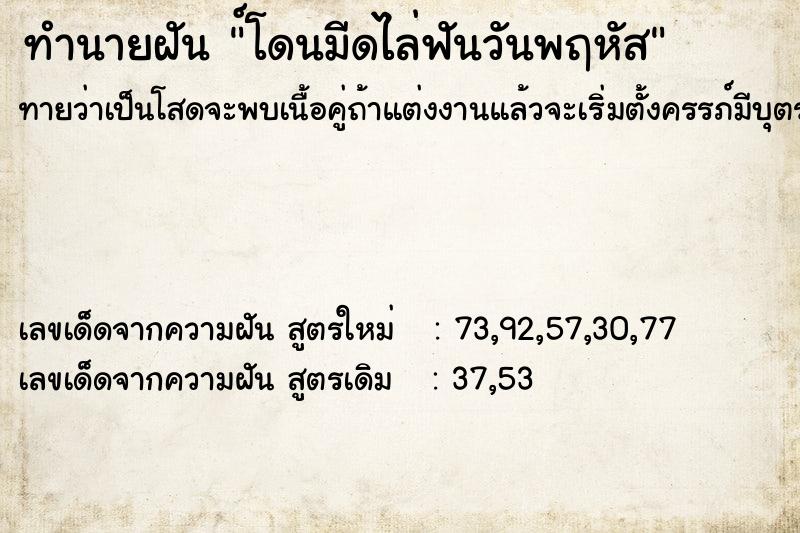 ทำนายฝันทำนายฝัน์โดนมีดไล่ฟันวันพฤหัส