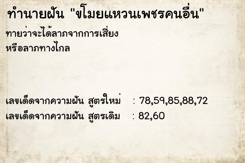 ทำนายฝันขโมยแหวนเพชรคนอื่น ทำนายฝันทำนายฝันขโมยแหวนเพชรคนอื่น