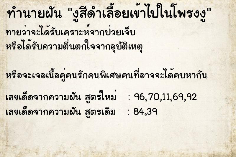 ทำนายฝันงูสีดำเลื้อยเข้าไปในโพรงงู ทำนายฝันทำนายฝันงูสีดำเลื้อยเข้าไปในโพรงงู