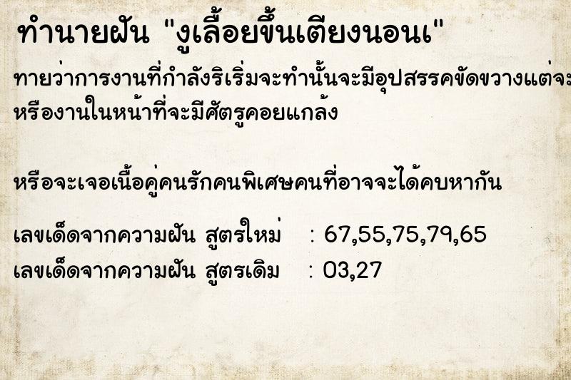 ทำนายฝันทำนายฝันงูเลื้อยขึ้นเตียงนอนà