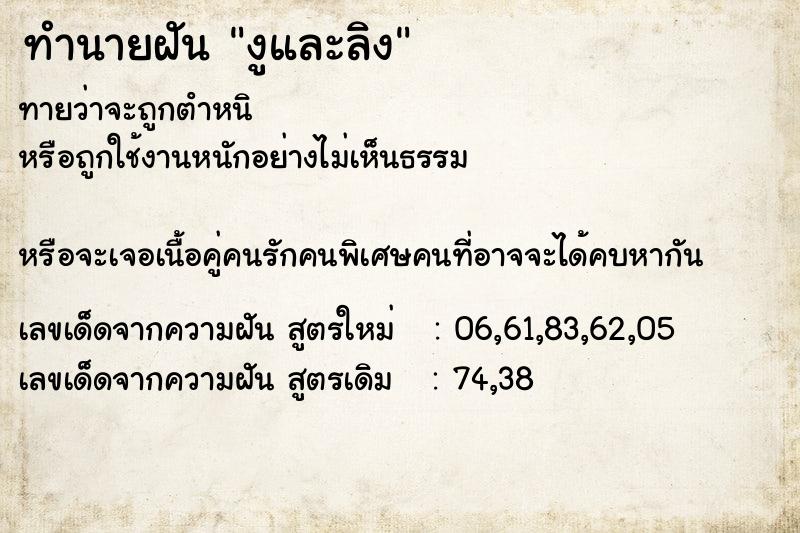 ทำนายฝันทำนายฝันงูและลิง