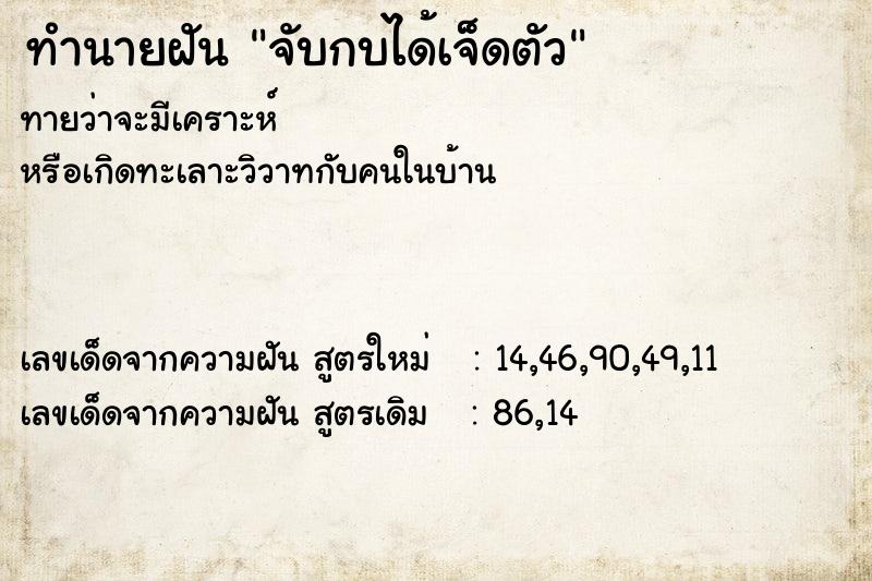 ทำนายฝันจับกบได้เจ็ดตัว ทำนายฝันทำนายฝันจับกบได้เจ็ดตัว