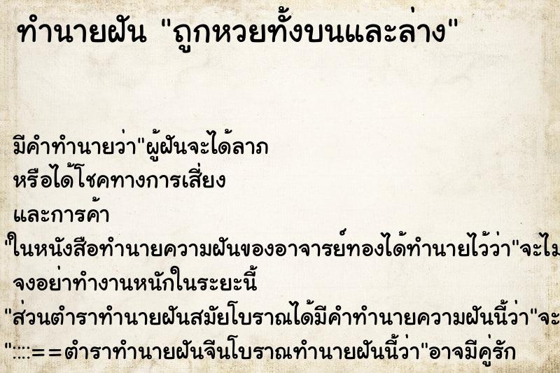 ทำนายฝัน ถูกหวยทั้งบนและล่าง ตำราโบราณ แม่นที่สุดในโลก