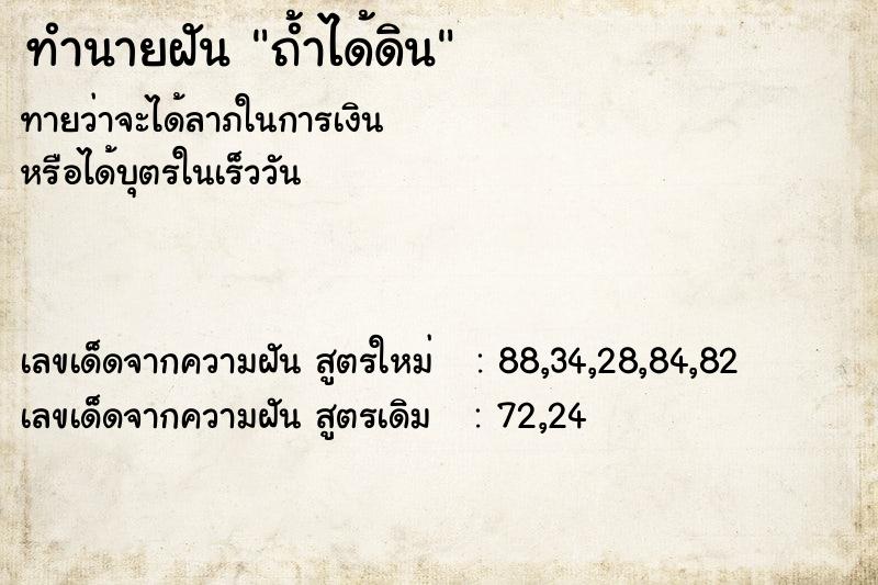 ทำนายฝันถ้ำได้ดิน ทำนายฝันทำนายฝันถ้ำได้ดิน