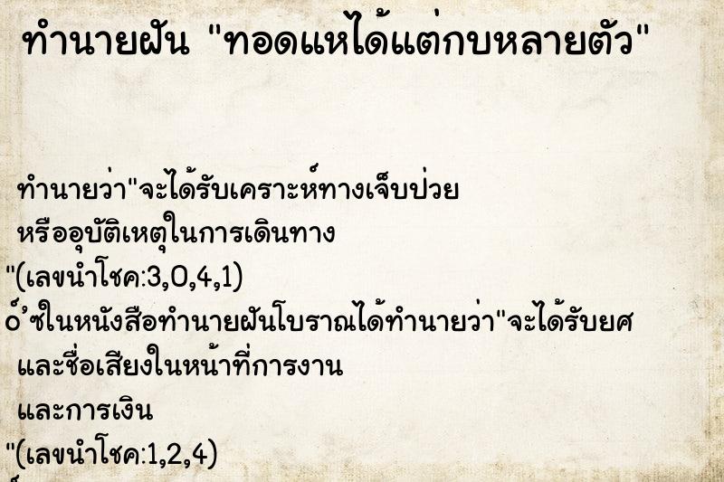 ทำนายฝันทอดแหได้แต่กบหลายตัว ทำนายฝันทำนายฝันทอดแหได้แต่กบหลายตัว