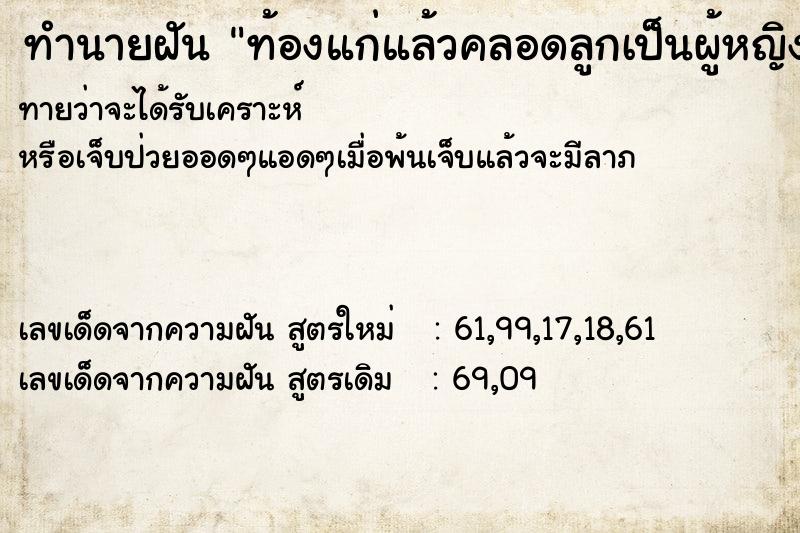 ทำนายฝันท้องแก่แล้วคลอดลูกเป็นผู้หญิง ทำนายฝันทำนายฝันท้องแก่แล้วคลอดลูกเป็นผู้หญิง