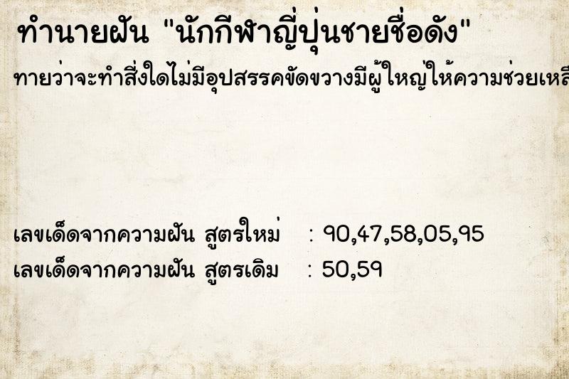 ทำนายฝัน นักกีฬาญี่ปุ่นชายชื่อดัง ทำนายฝัน นักกีฬาญี่ปุ่นชายชื่อดัง