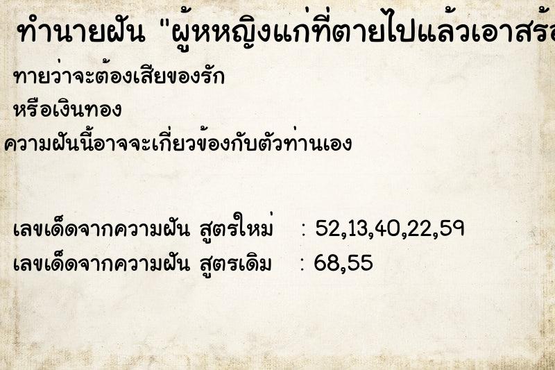 ทำนายฝัน ผู้หหญิงแก่ที่ตายไปแล้วเอาสร้อยทองมาใส่คอให้ ทำนายฝัน ผู้หหญิงแก่ที่ตายไปแล้วเอาสร้อยทองมาใส่คอให้