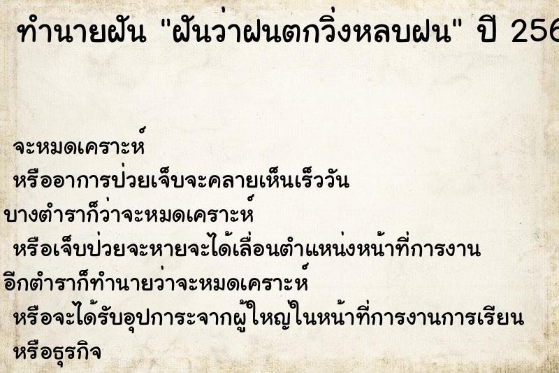 ทำนายฝัน ฝันว่าฝนตกวิ่งหลบฝน ทำนายฝัน ฝันว่าฝนตกวิ่งหลบฝน