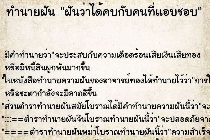 ทำนายฝัน ฝันว่าได้คบกับคนที่แอบชอบ ทำนายฝัน ฝันว่าได้คบกับคนที่แอบชอบ
