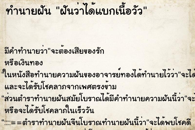 ทำนายฝัน ฝันว่าได้แบกเนื้อวัว ตำราโบราณ แม่นที่สุดในโลก