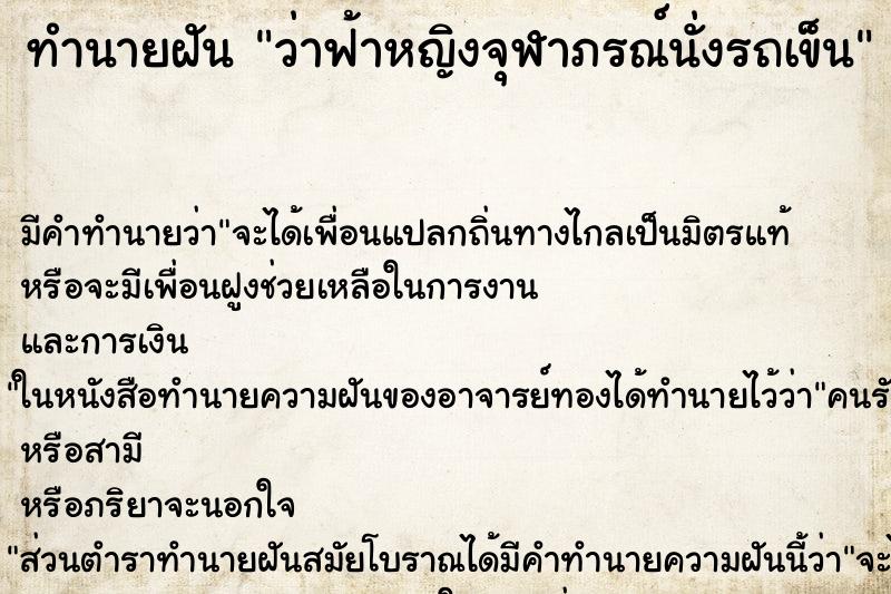 ทำนายฝัน ว่าฟ้าหญิงจุฬาภรณ์นั่งรถเข็น ทำนายฝัน ว่าฟ้าหญิงจุฬาภรณ์นั่งรถเข็น
