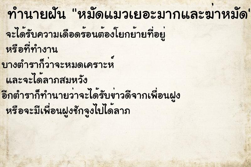 ทำนายฝัน หมัดแมวเยอะมากและฆ่าหมัด ทำนายฝัน หมัดแมวเยอะมากและฆ่าหมัด