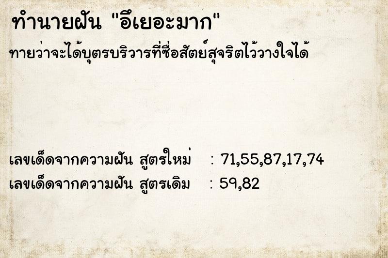 ทำนายฝันอึเยอะมาก ทำนายฝันทำนายฝันอึเยอะมาก