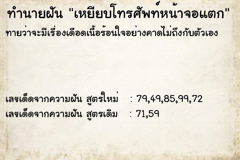 ทำนายฝัน เหยียบโทรศัพท์หน้าจอแตก ทำนายฝัน เหยียบโทรศัพท์หน้าจอแตก