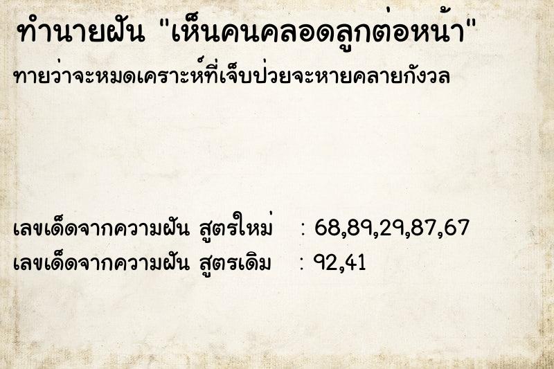 ทำนายฝันทำนายฝันเห็นคนคลอดลูกต่อหน้า