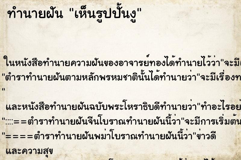 ทำนายฝัน เห็นรูปปั้นงู ทำนายฝัน เห็นรูปปั้นงู