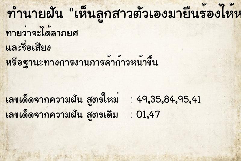 ทำนายฝันทำนายฝันเห็นลูกสาวตัวเองมายืนร้องไห้หน้าประตูห้องนอนวัน