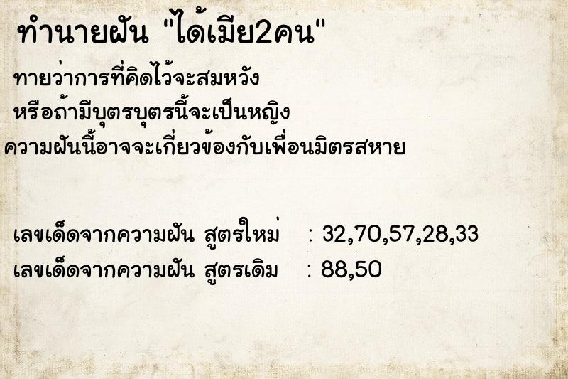 ทำนายฝันทำนายฝันได้เมีย2คน