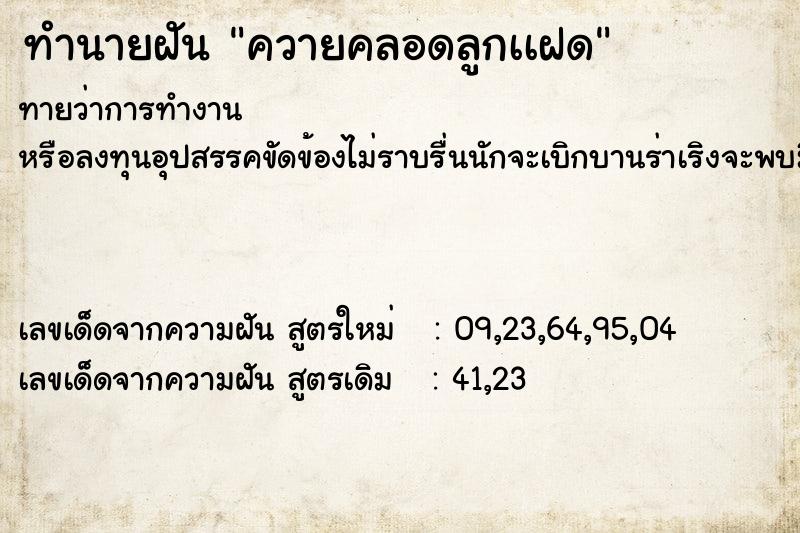 ทำนายฝันทำนายฝันควายคลอดลูกเเฝด