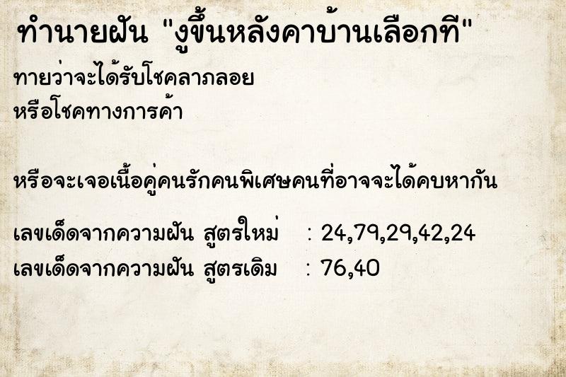 ทำนายฝันงูขึ้นหลังคาบ้านเลือกที ทำนายฝันทำนายฝันงูขึ้นหลังคาบ้านเลือกที