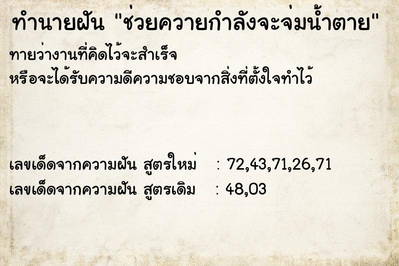 ทำนายฝันทำนายฝันช่วยควายกำลังจะจ่มน้ำตาย