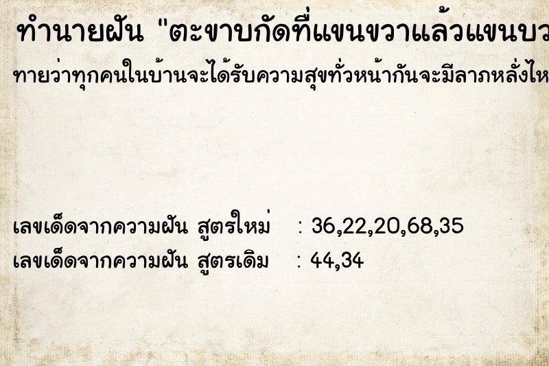 ทำนายฝันทำนายฝันตะขาบกัดทื่แขนขวาแล้วแขนบวม
