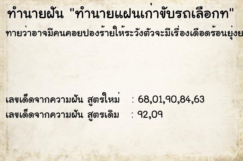 ทำนายฝันทำนายแฝนเก่าขับรถเลือกท ทำนายฝันทำนายฝันทำนายแฝนเก่าขับรถเลือกท