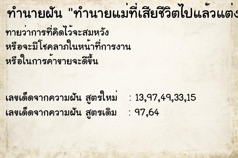 ทำนายฝันทำนายแม่ที่เสียชีวิตไปแล้วแต่งตัวสวย ทำนายฝันทำนายฝันทำนายแม่ที่เสียชีวิตไปแล้วแต่งตัวสวย