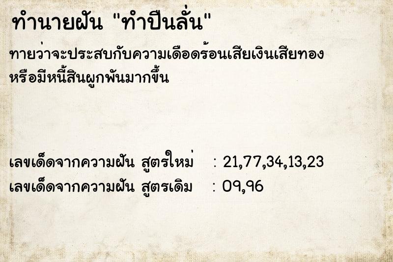 ทำนายฝัน ทำปืนลั่น ทำนายฝัน ทำปืนลั่น