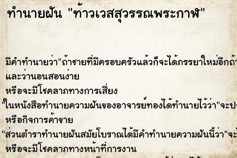 ทำนายฝันท้าวเวสสุวรรณพระกาฬ ทำนายฝันทำนายฝันท้าวเวสสุวรรณพระกาฬ