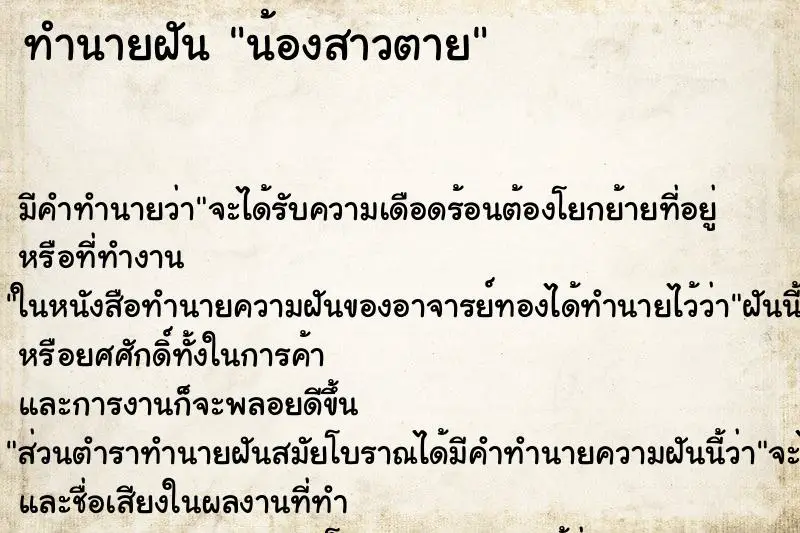 ทำนายฝัน น้องสาวตาย ทำนายฝัน น้องสาวตาย