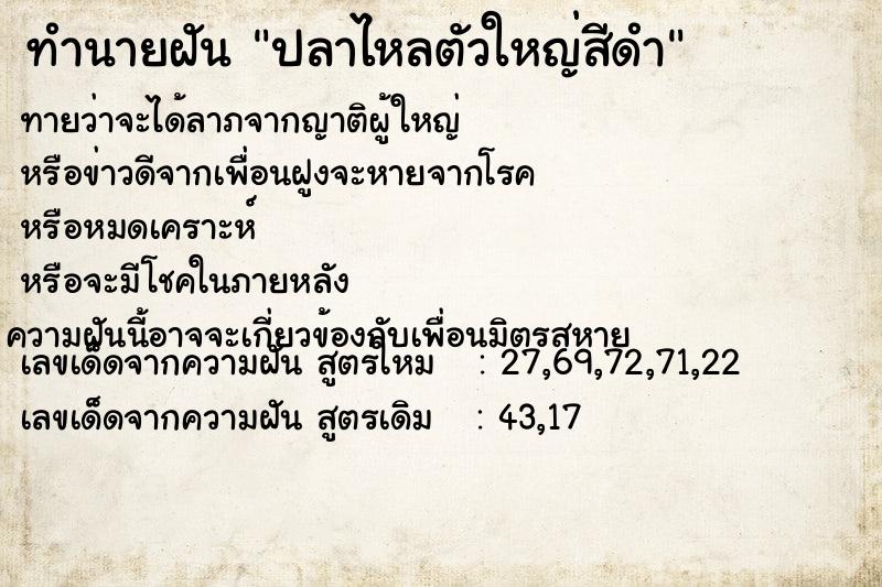 ทำนายฝันทำนายฝันปลาไหลตัวใหญ่สีดำ