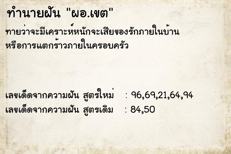 ทำนายฝันทำนายฝันผอ.เขต