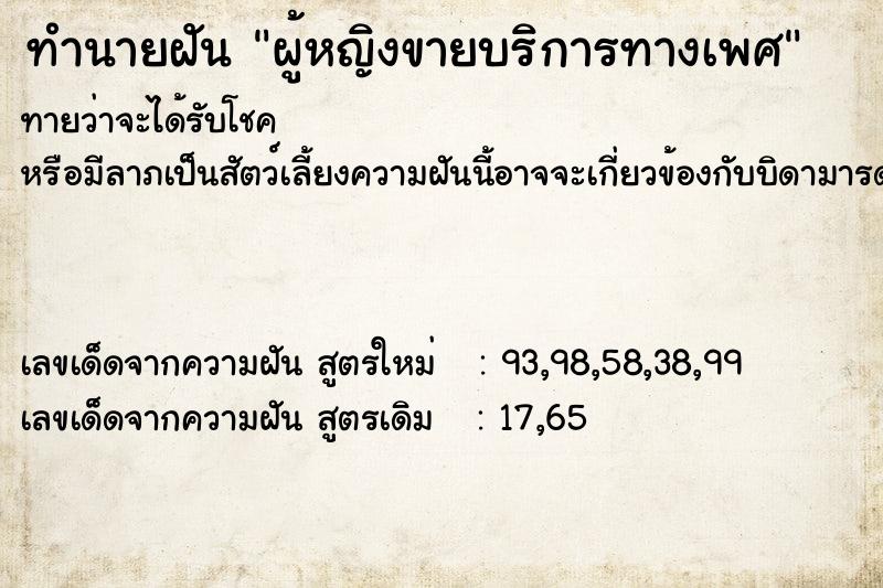 ทำนายฝันทำนายฝันผู้หญิงขายบริการทางเพศ