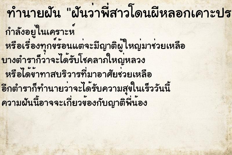 ทำนายฝันฝันว่าพี่สาวโดนผีหลอกเคาะประตูห้อง ทำนายฝันทำนายฝันฝันว่าพี่สาวโดนผีหลอกเคาะประตูห้อง