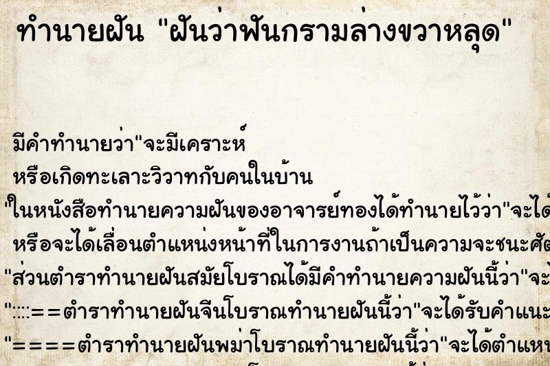 ทำนายฝันฝันว่าฟันกรามล่างขวาหลุด ทำนายฝันทำนายฝันฝันว่าฟันกรามล่างขวาหลุด