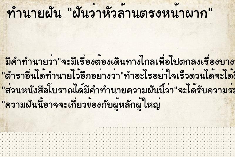 ทำนายฝันทำนายฝันฝันว่าหัวล้านตรงหน้าผาก