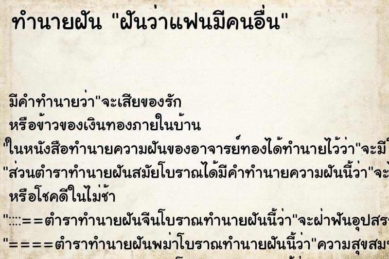ทำนายฝัน ฝันว่าแฟนมีคนอื่น ทำนายฝัน ฝันว่าแฟนมีคนอื่น